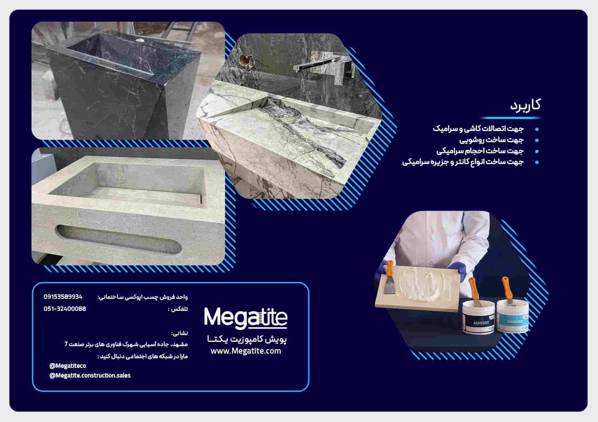 چسب مگاتایت برای چسباندن کاشی